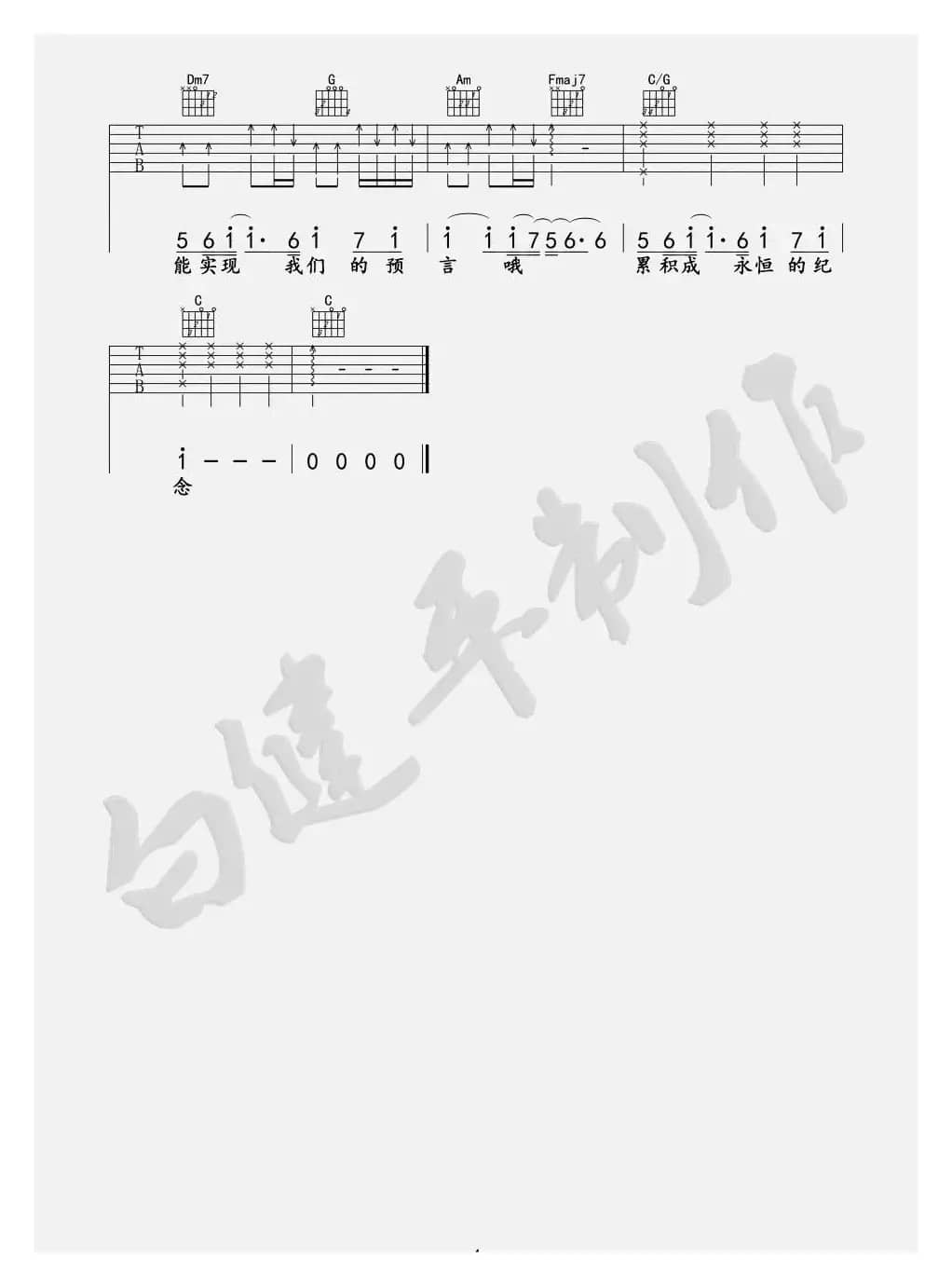 我们的明天（吉他六线谱）