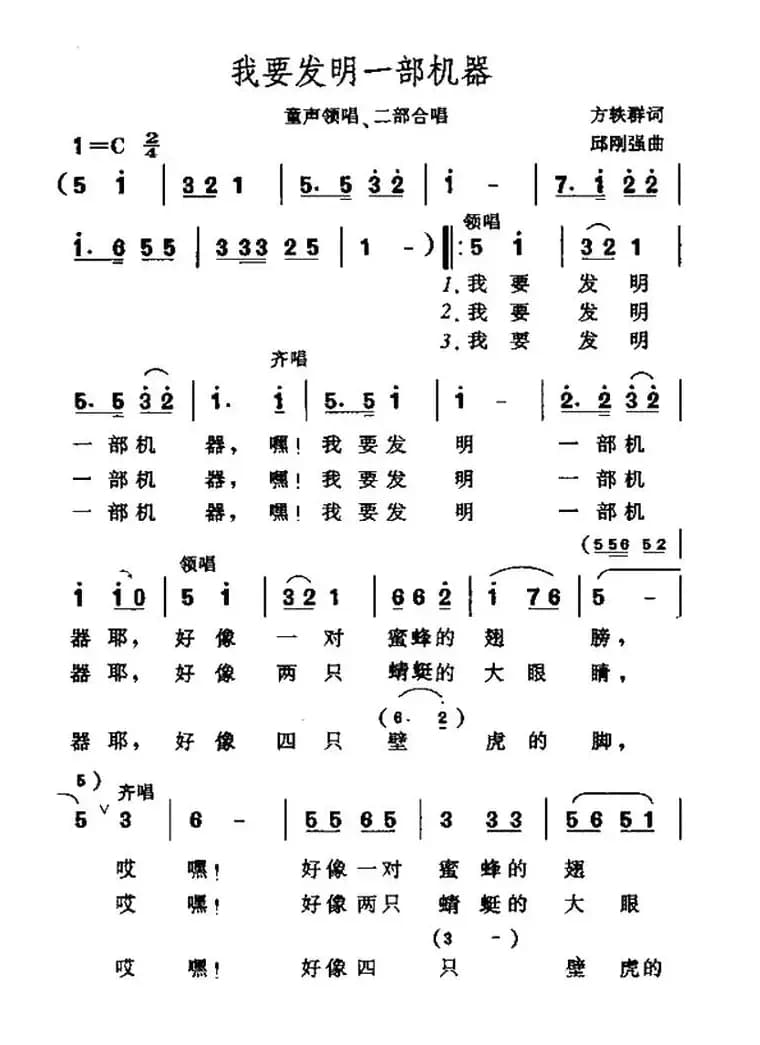 我要发明一部机器