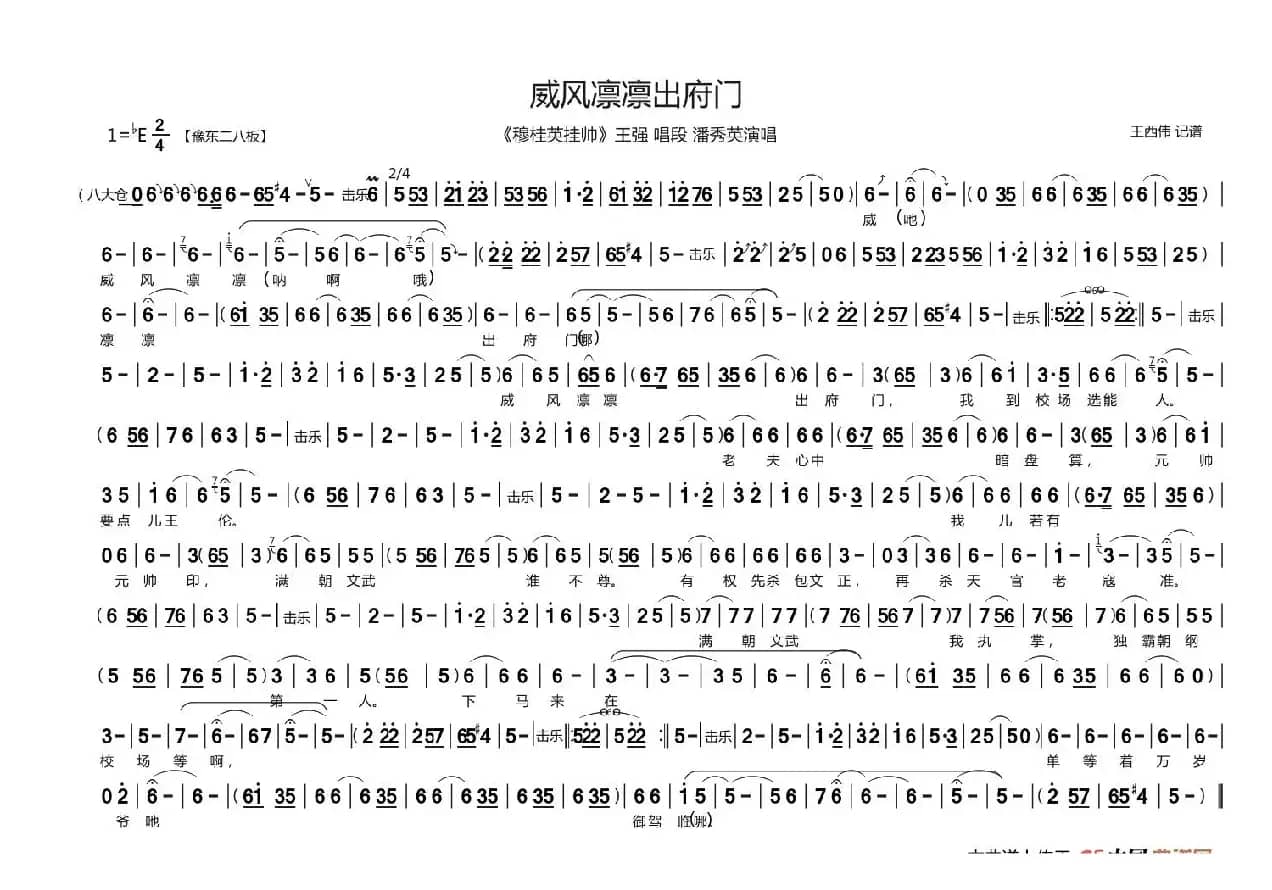 威风凛凛出府门（豫剧《穆桂英挂帅》选段）