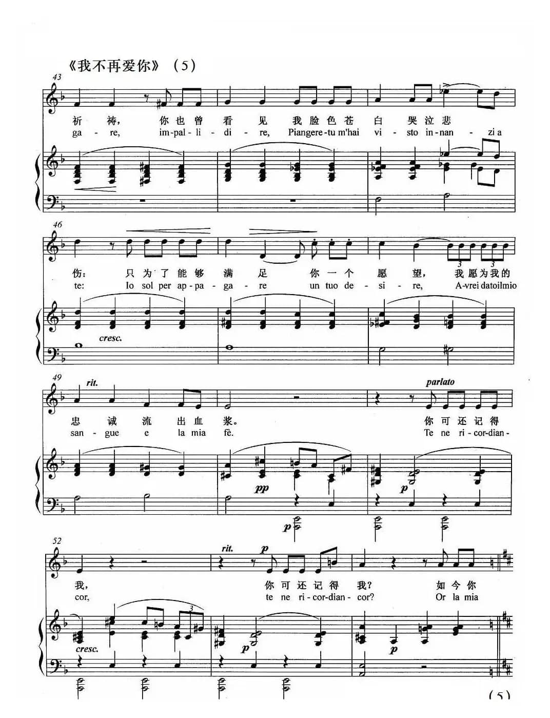 我不再爱你（正谱）