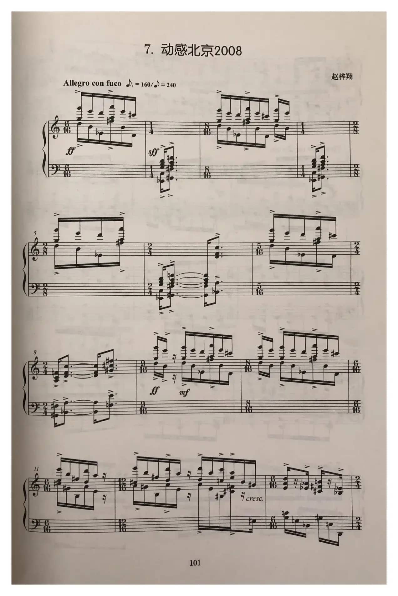 动感北京2008（钢琴独奏）