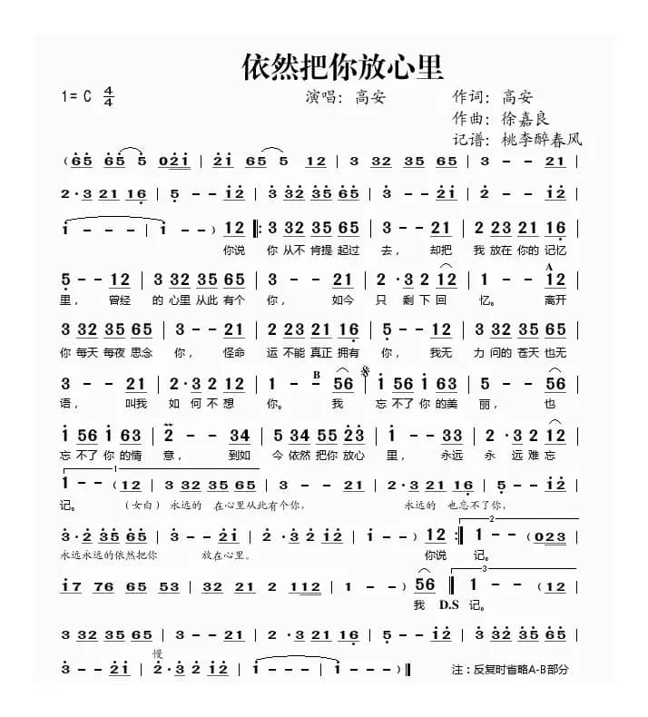 依然把你放心里