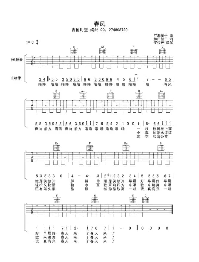 春风（吉他谱）