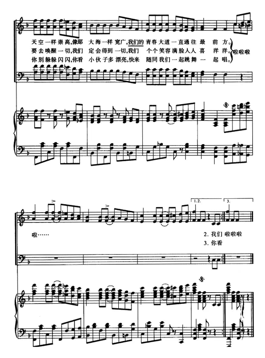 [俄]青年歌（混声四部合唱、正谱）