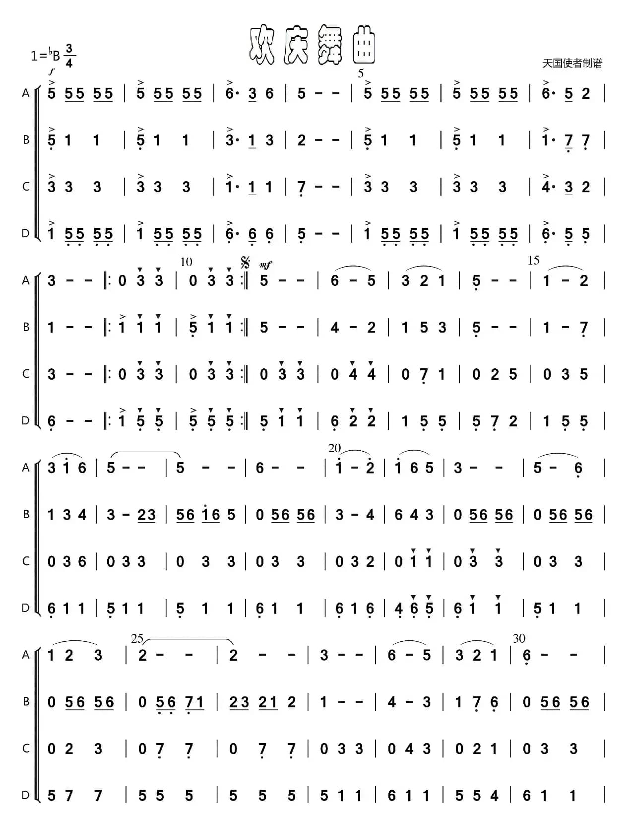 欢庆舞曲（（四声部））