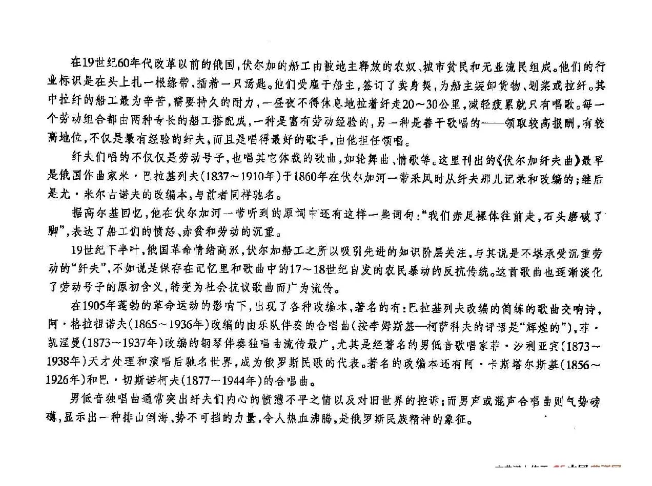 ​[俄]93伏尔加纤夫曲（合唱）