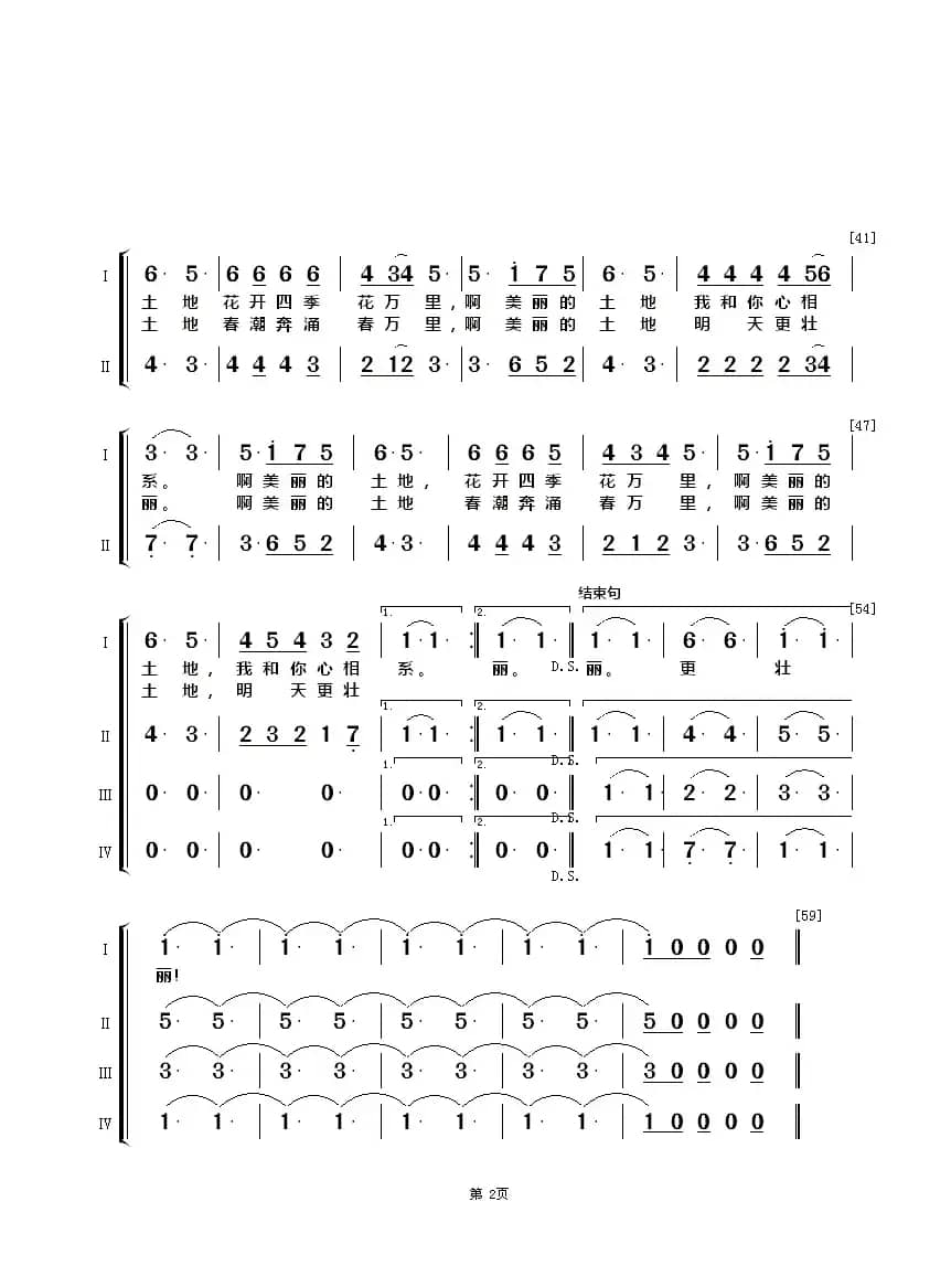 节日欢歌(贺东久词 印青曲、女声合唱)