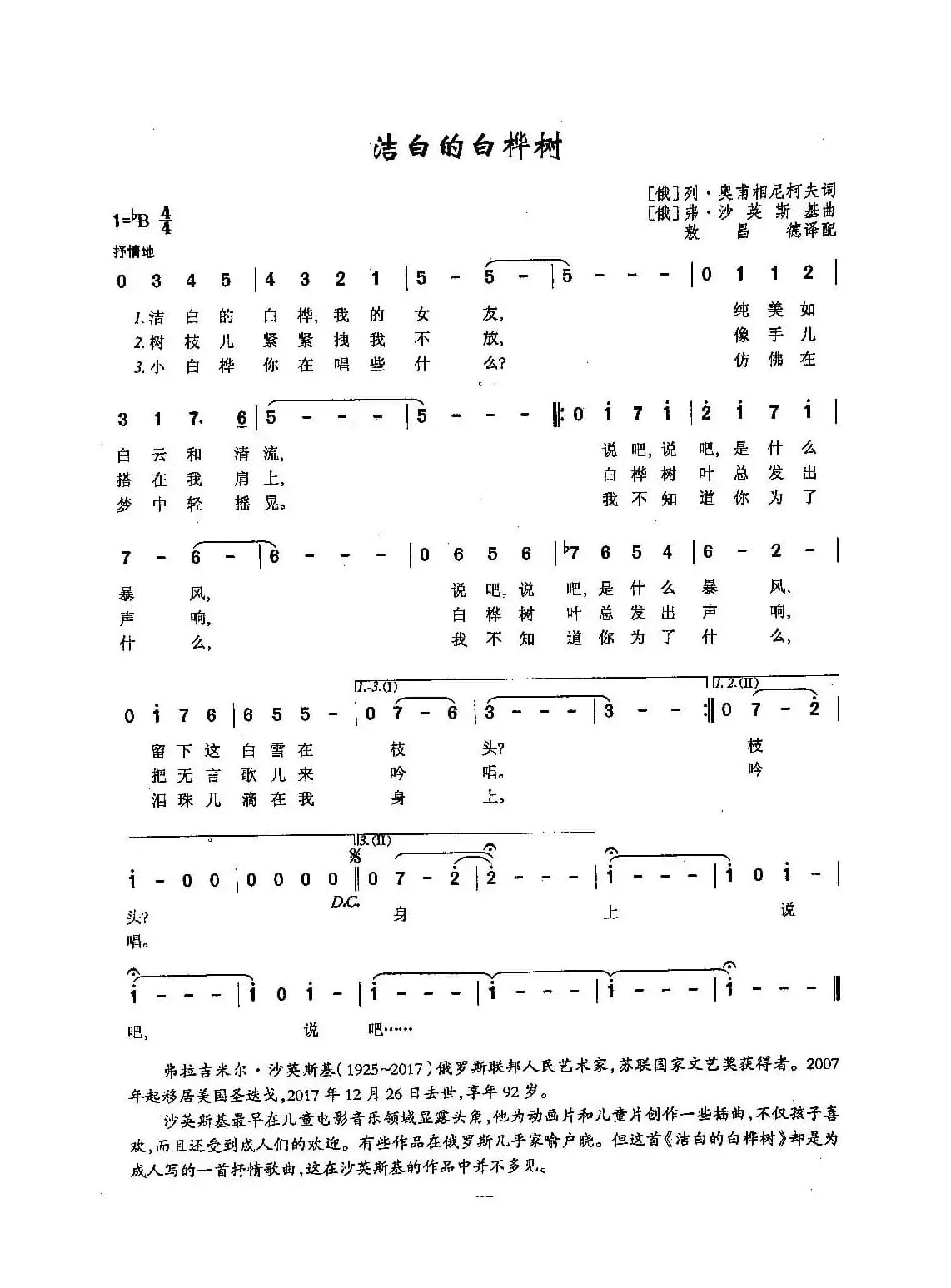 ​[俄]22洁白的白桦树