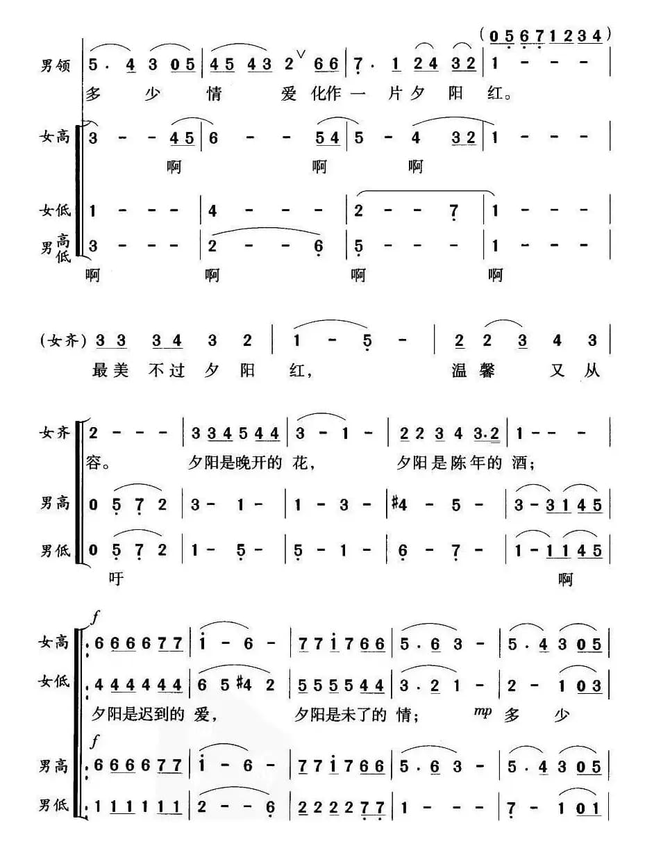 夕阳红（同名电视栏目主题歌、彭幼卿编合唱版）