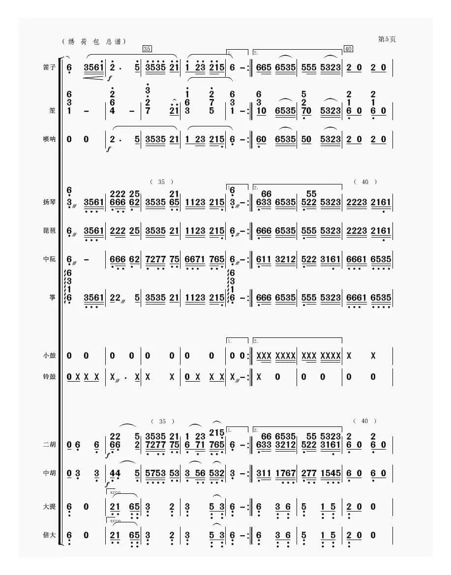 绣荷包（民乐合奏）