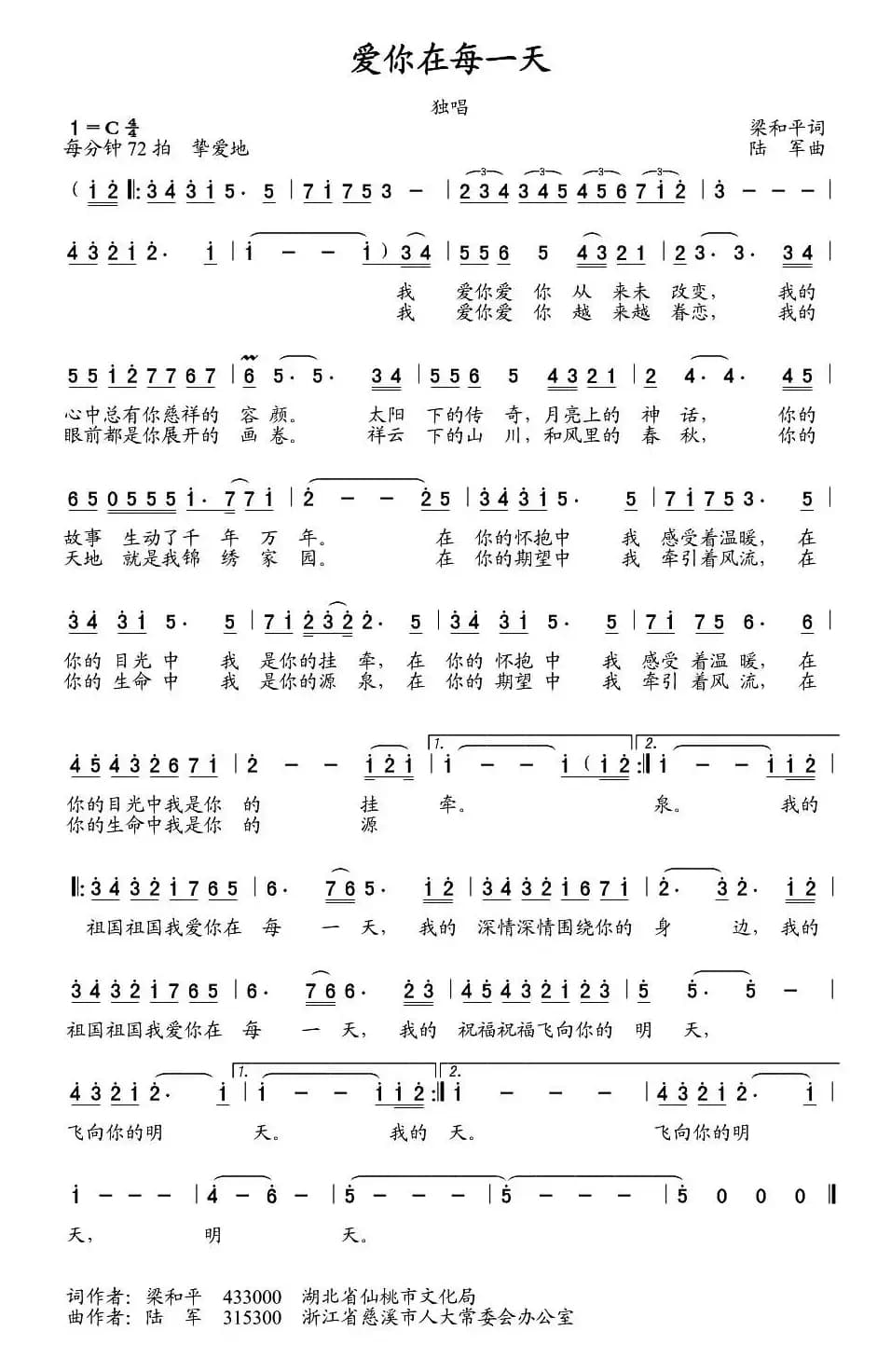爱你每一天（梁和平词 陆军曲）