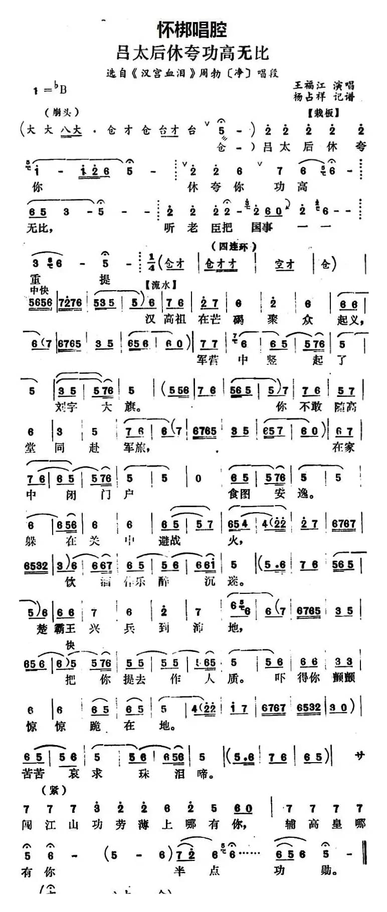 [怀梆]吕太后休夸功高无比（选自《汉宫血泪》周勃[净]唱段）
