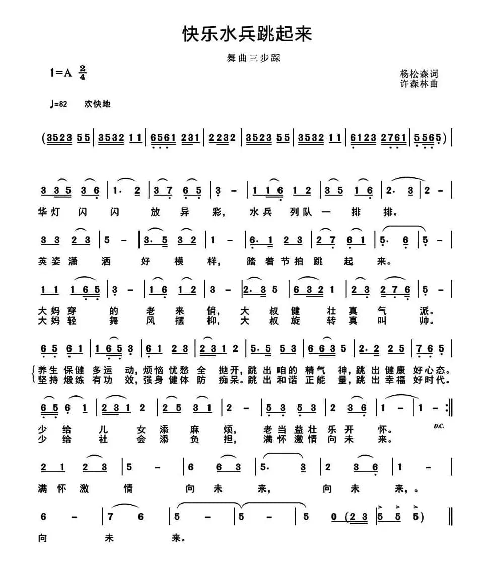 快乐水兵跳起来