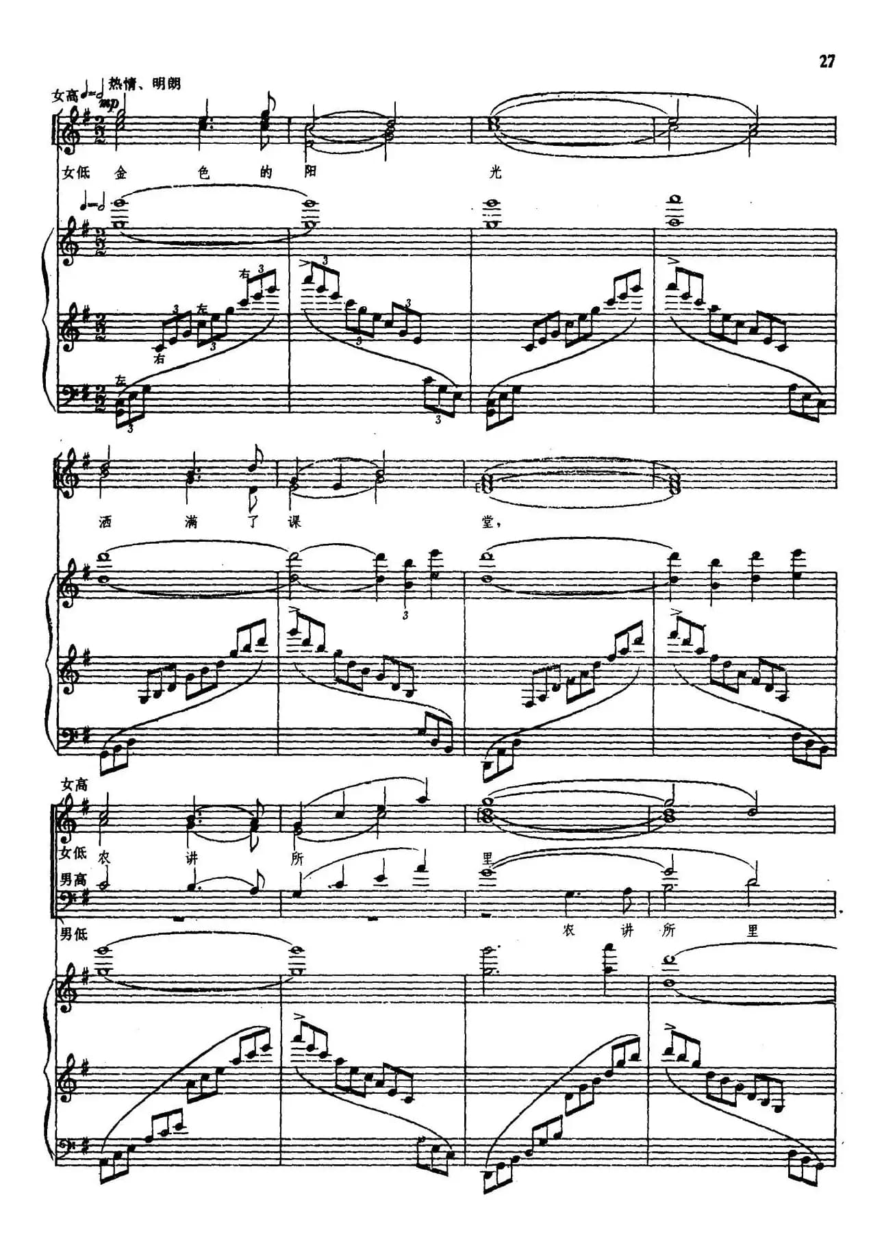 毛所长站在讲坛上（男高音独唱+合唱伴唱、正谱）