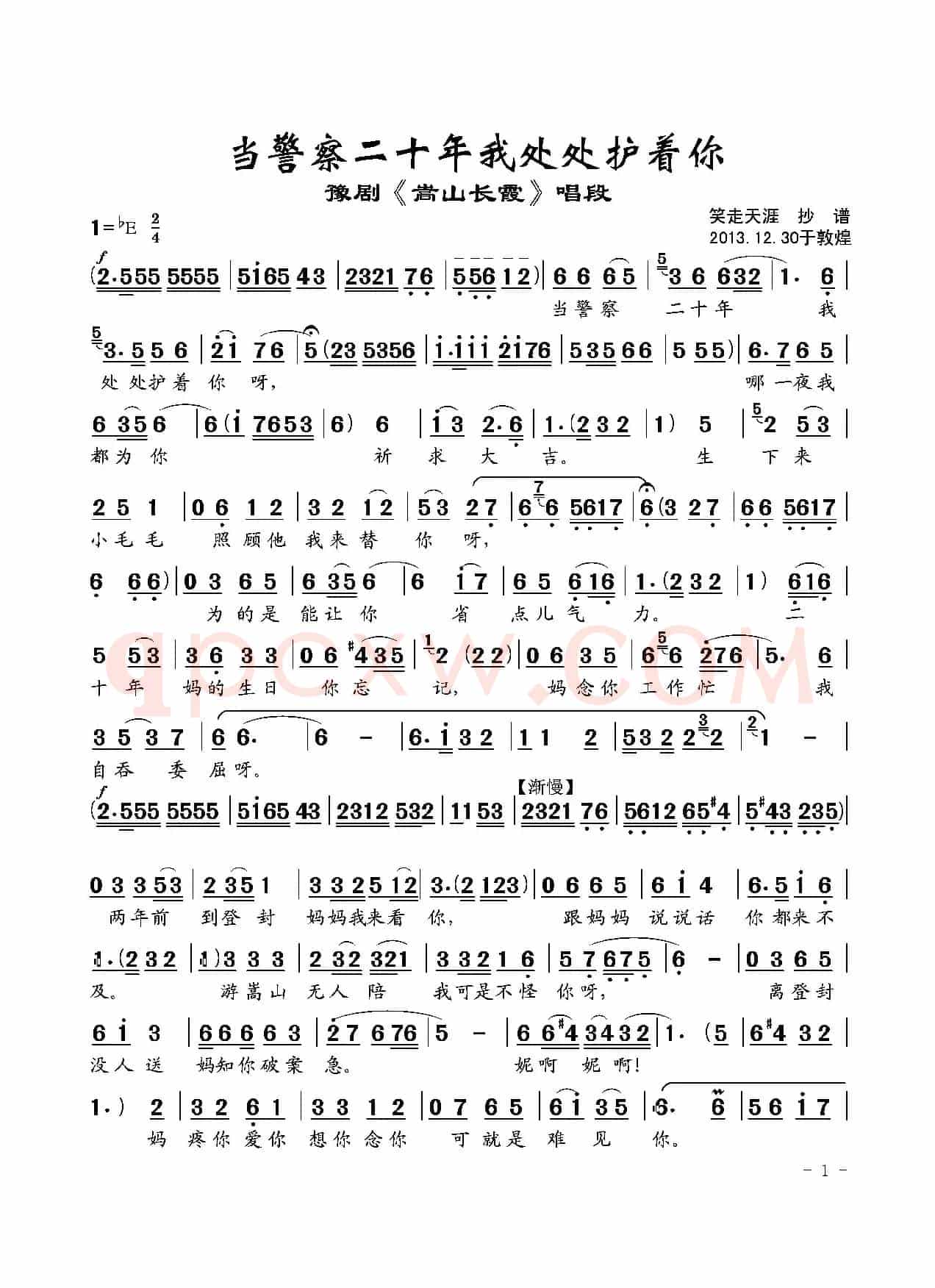 当警察二十年我处处护着你（《嵩山长霞》选段）