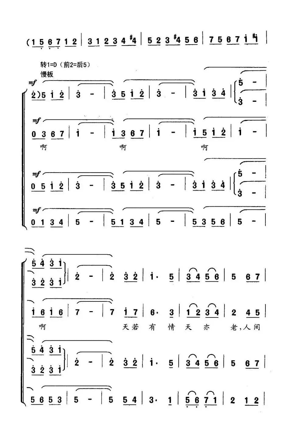 七律·人民解放军占领南京（电影《风雨下钟山》主题歌）