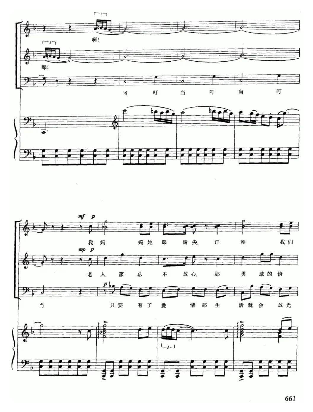 钟声合唱（选自歌剧《丑角》）（合唱、正谱）