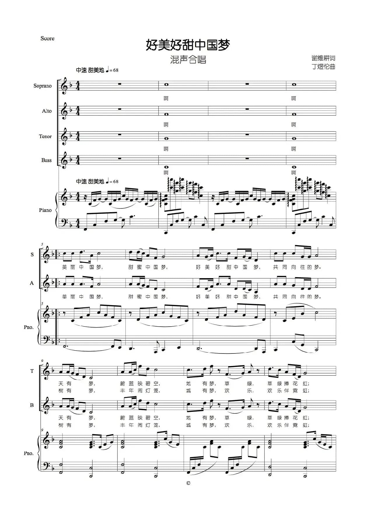 好美好甜中国梦（混声合唱、正谱）
