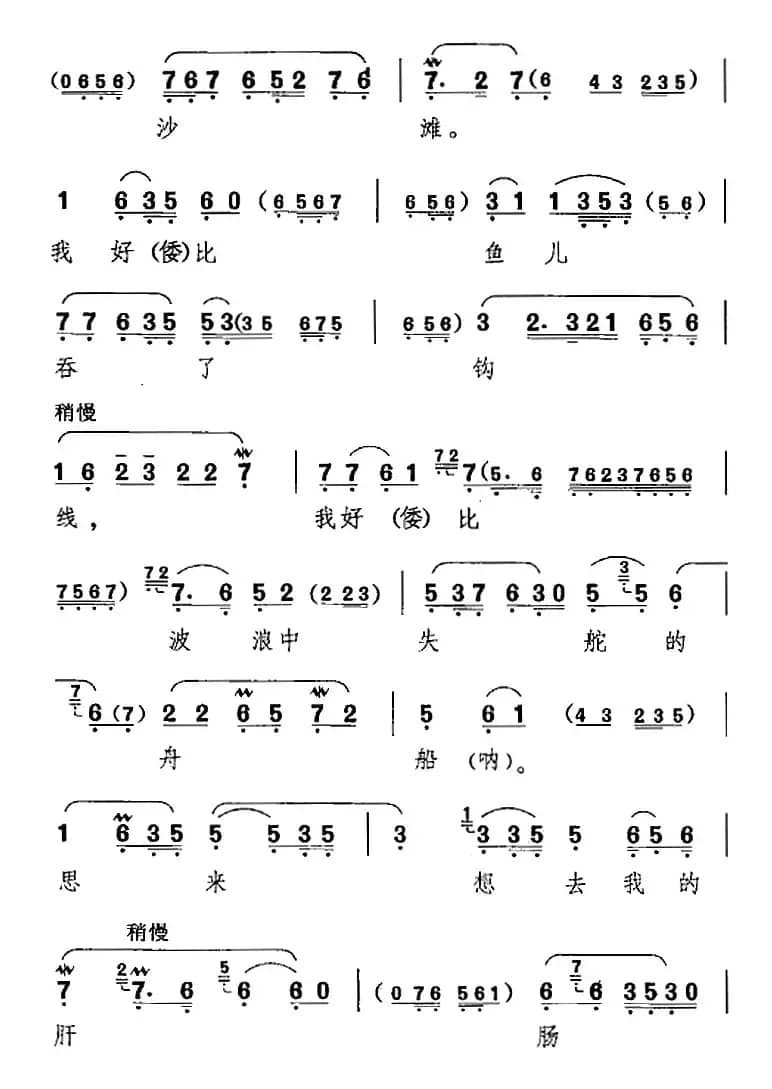 一轮明月照窗前（《文韶关》伍子胥唱腔）