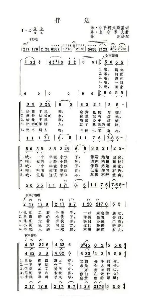 伴送（前苏联）