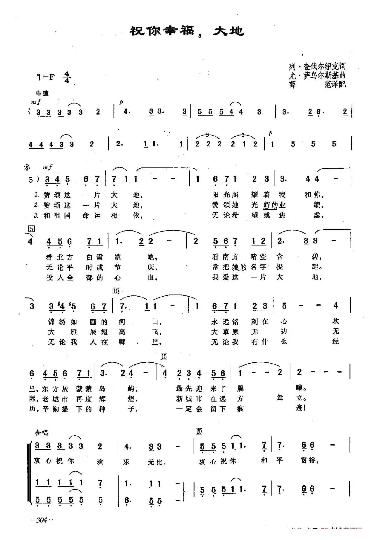 ​[俄]90祝你幸福，大地（合唱）