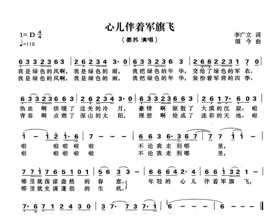 心儿伴着军旗飞