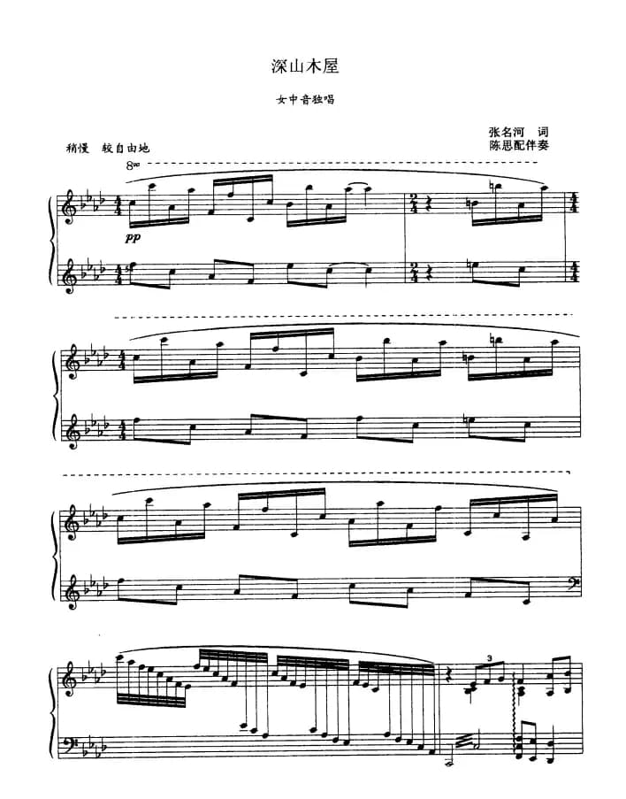 深山木屋（正谱）