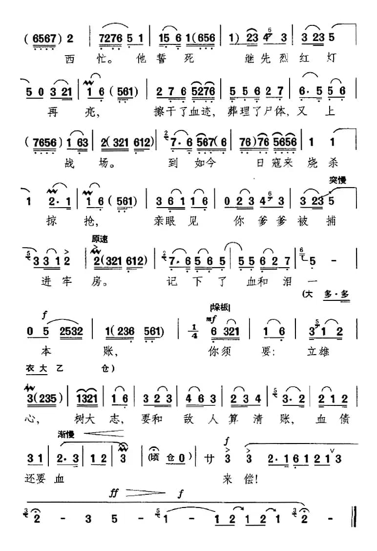 血债还要血来偿（《红灯记》选段、李奶奶唱段、高玉倩演唱版）