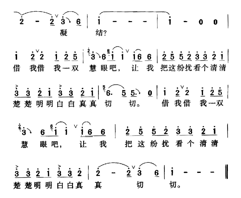 雾里看花（阎肃词 孙川曲）