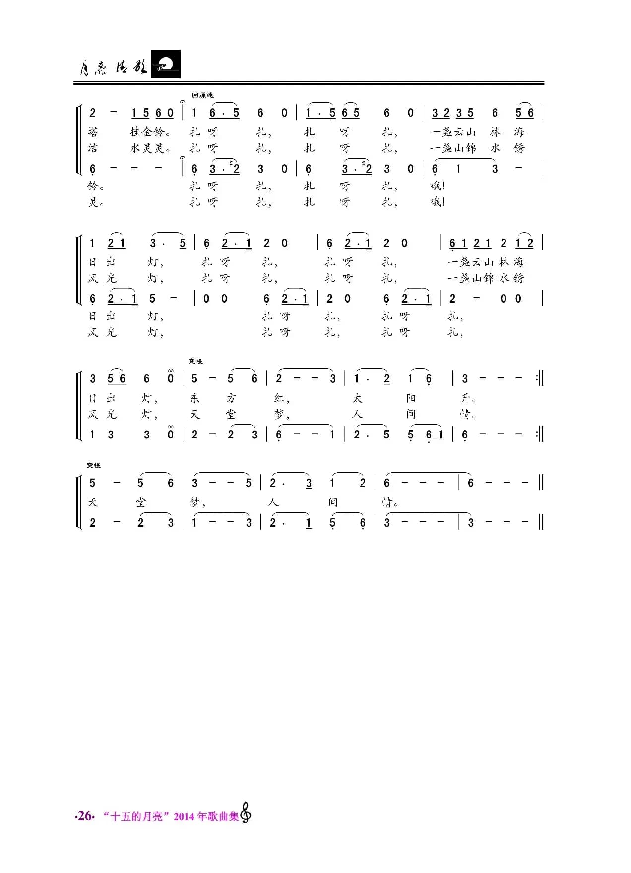 扎花灯（女声小合唱）