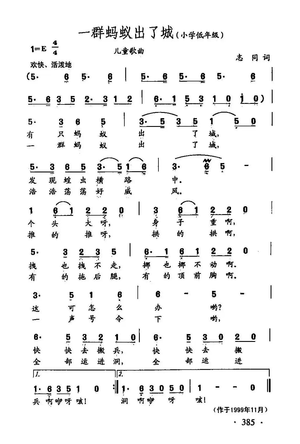 田光歌曲选-285一群蚂蚁出了城