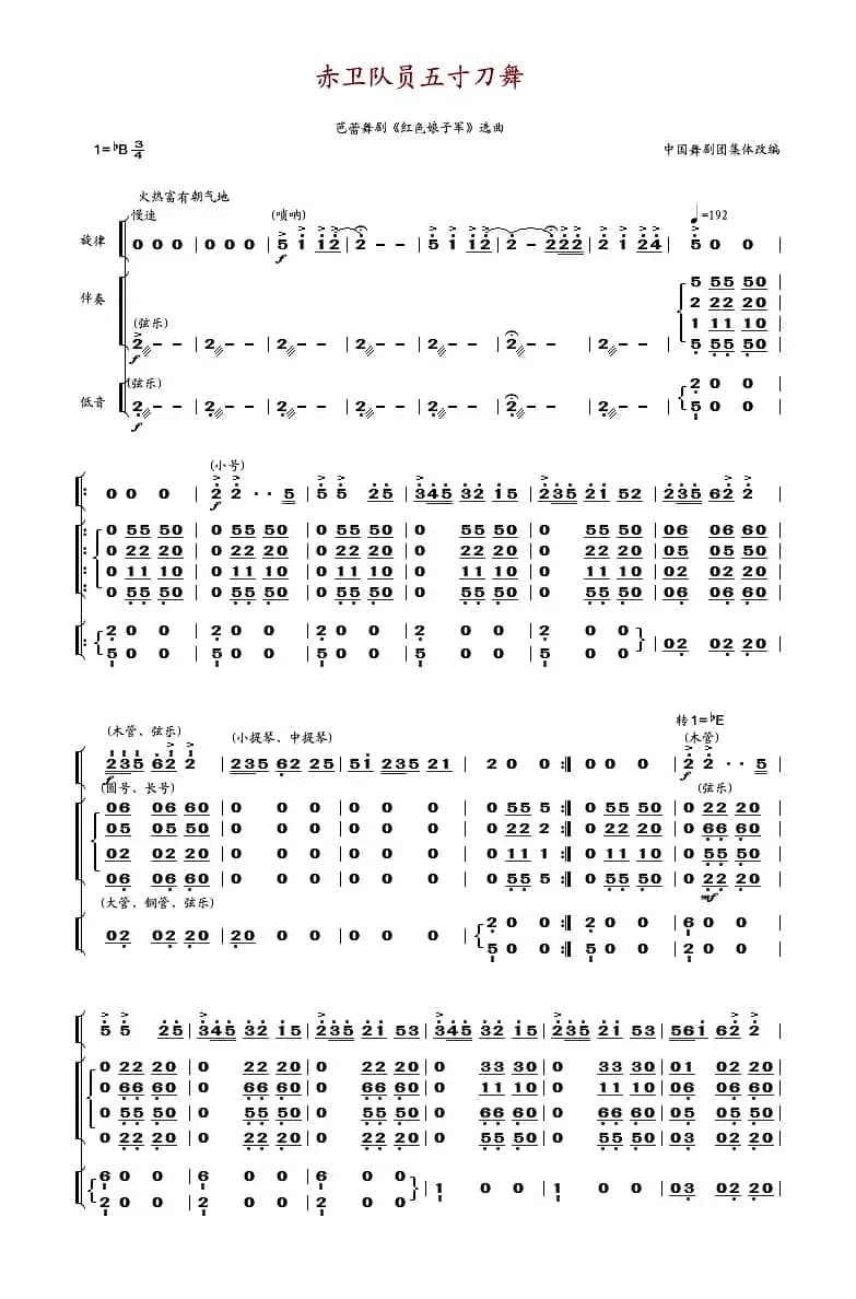 赤卫队员五寸刀舞