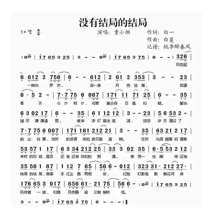 没有结局的结局