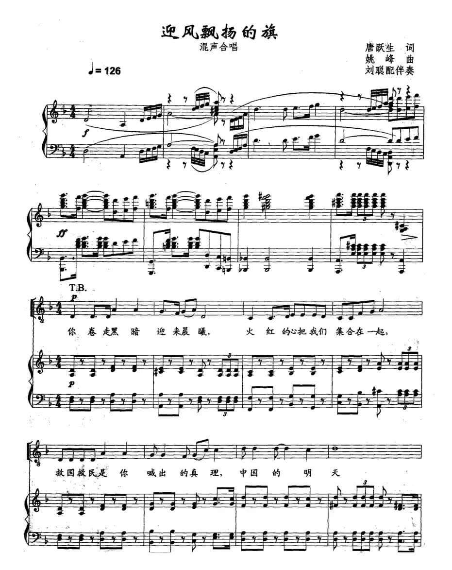 迎风飘扬的旗（正谱）