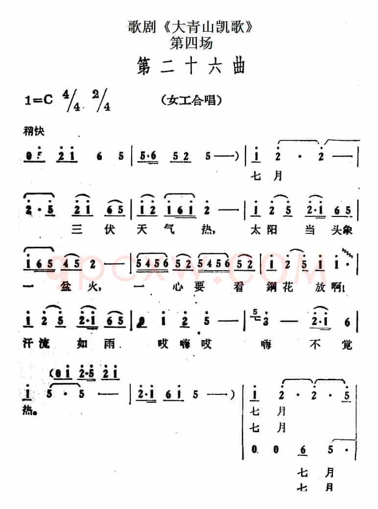 歌剧《大青山凯歌》全剧之第四场 第二十六曲
