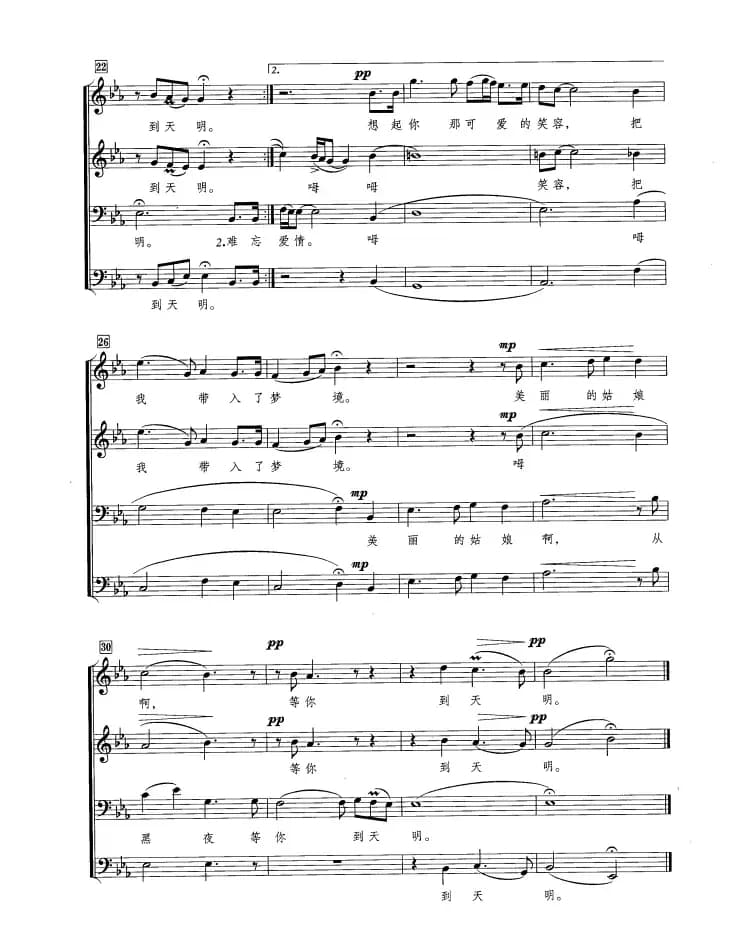 等你到天明（正谱 瞿希贤编合唱版）