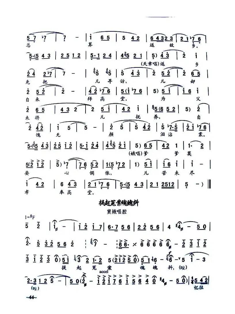 [秦腔]《窦娥冤》全剧曲谱