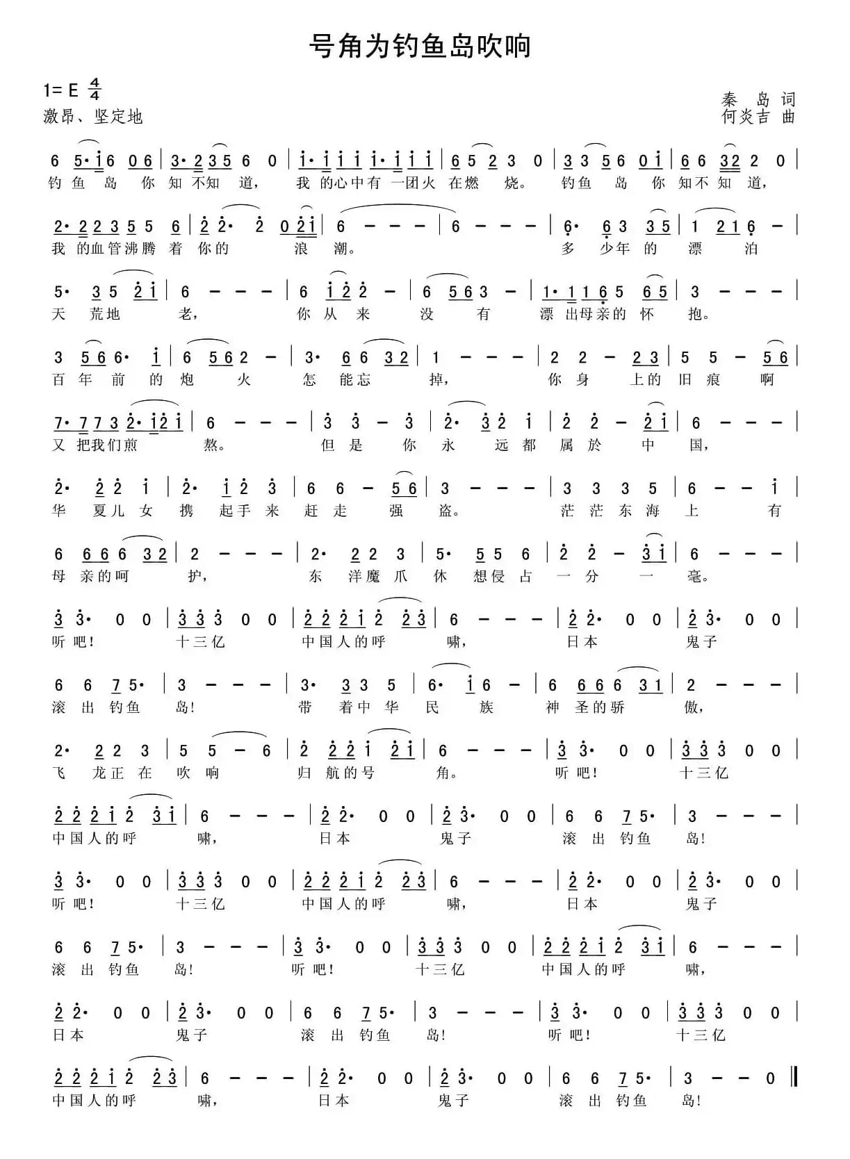 号角为钓鱼岛吹响