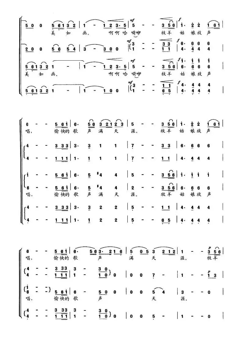 美丽的草原我的家（无伴奏合唱、3个版本）
