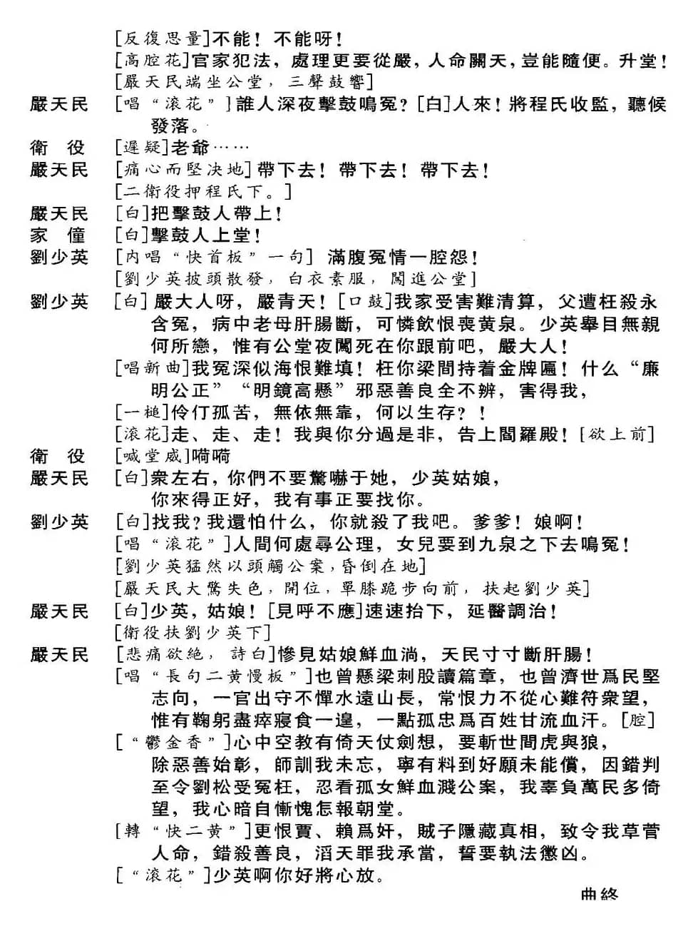 [粤曲]血溅乌纱之夜審