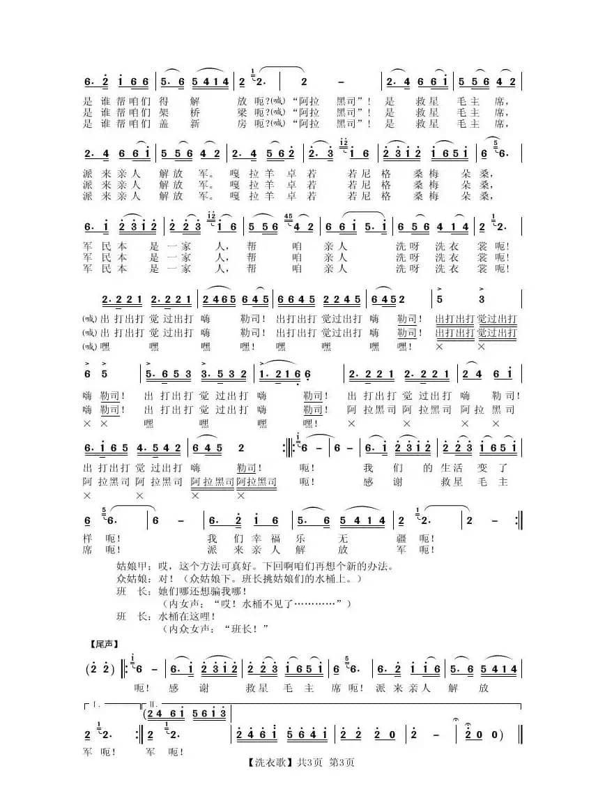 洗衣歌（表演唱）