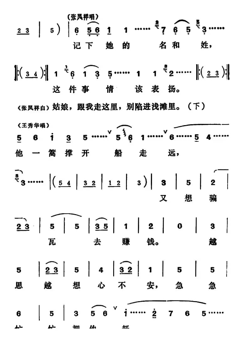 [吕剧]三回船（全本）