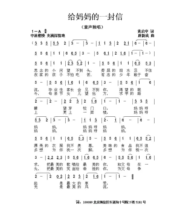 给妈妈的一封信