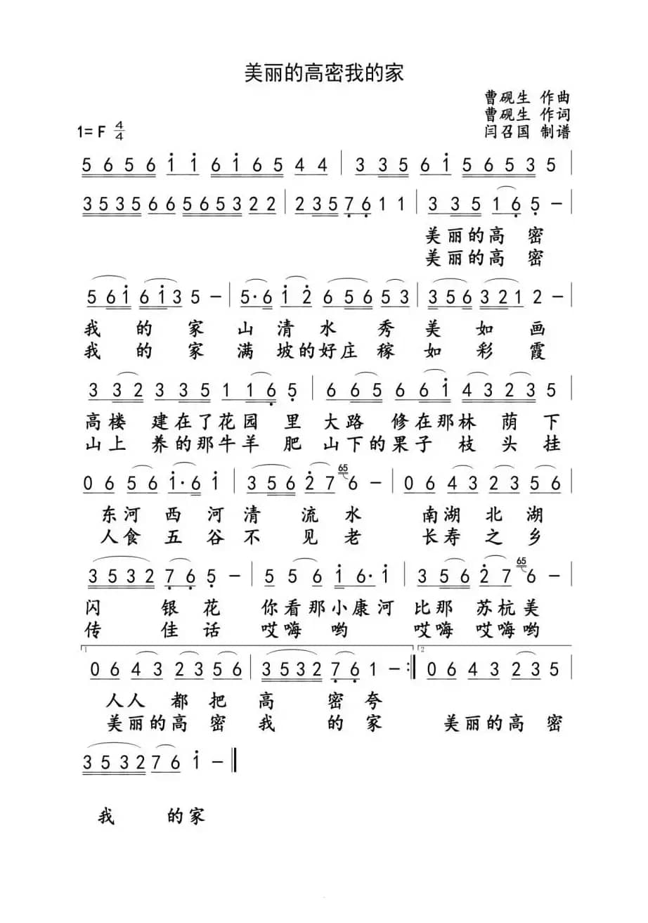 美丽的高密我的家