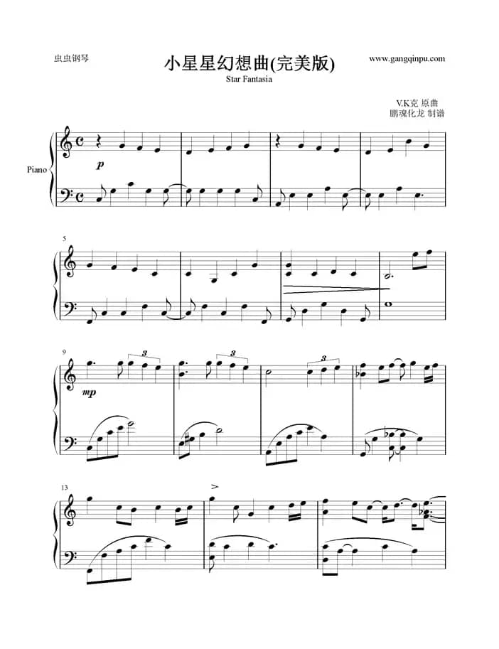 小星星幻想曲（完美版）