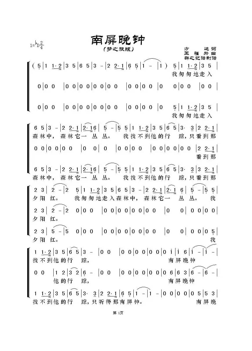 南屏晚钟（梦之旅演唱版）