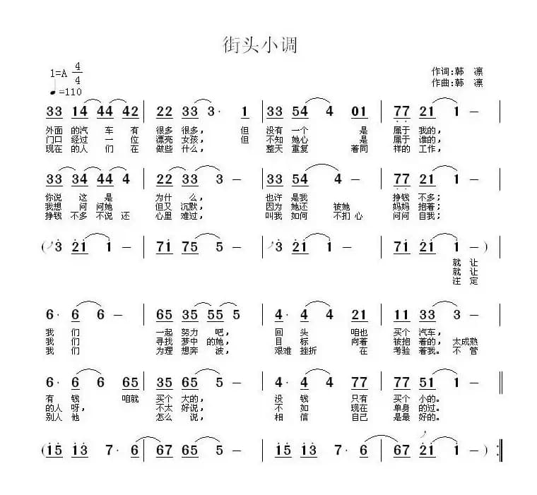 街头三部曲（又名：街头小调）