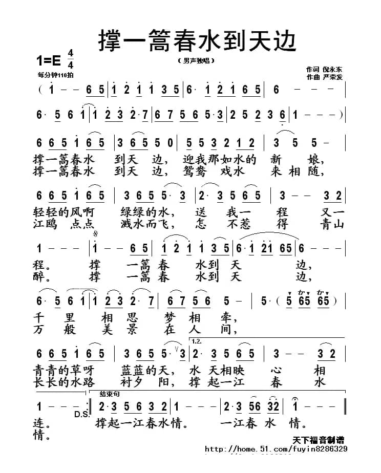 撑一蒿春水到天边