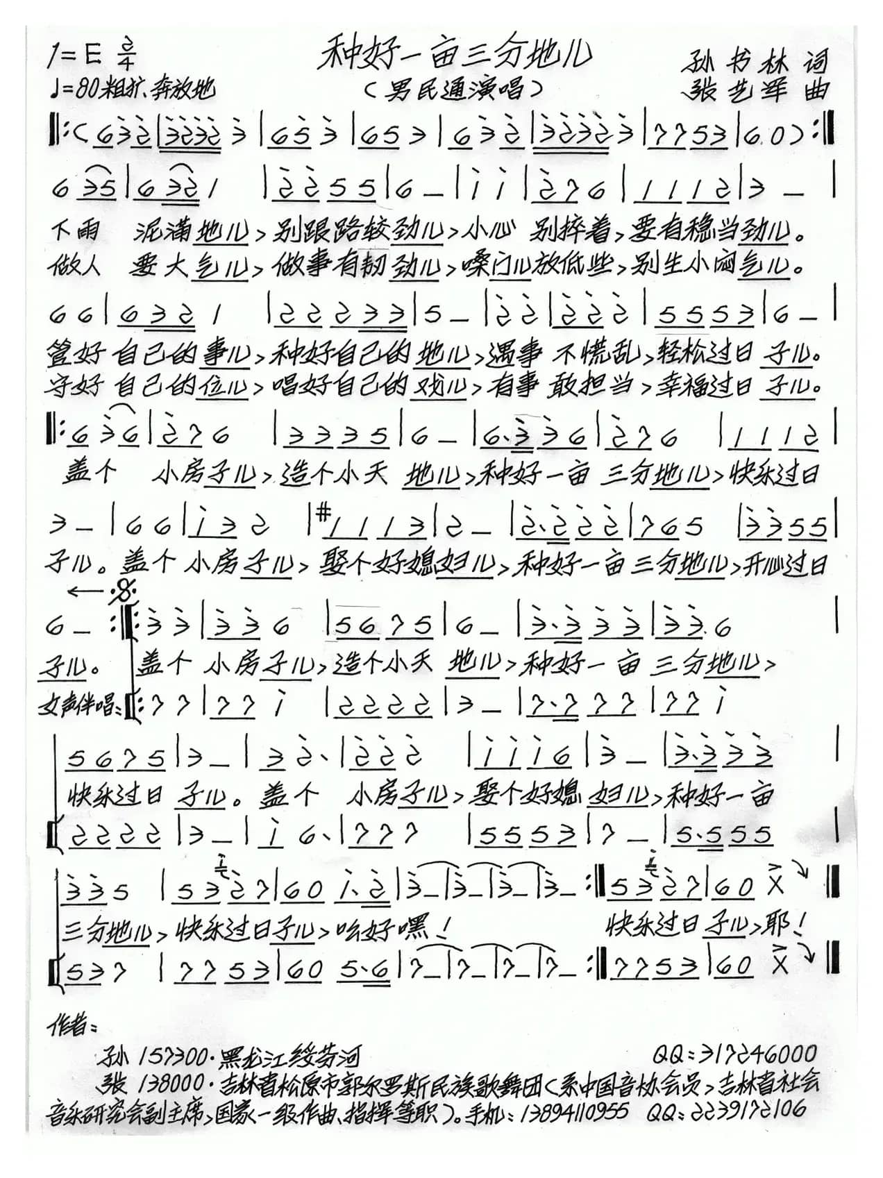 种好一亩三分地儿