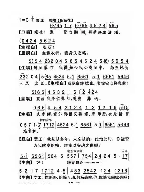 [粤剧] 绝唱胡笳十八拍